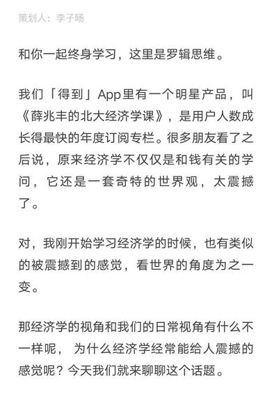 35 《得到》APP是如何实现内容价值最大化的？