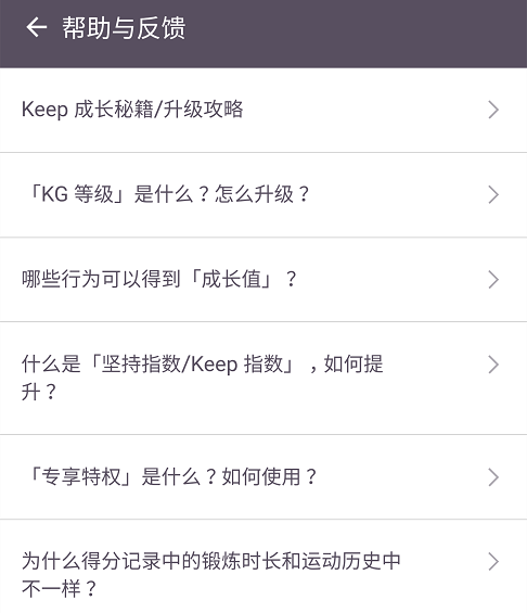 62 聊聊用户成长体系：浅析「KEEP」的用户成长体系