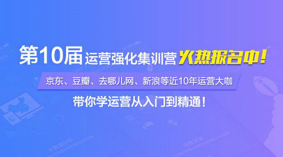 【超值】仅100张早鸟票，先抢先得！91运营网集训营VIP会员火热招募中！