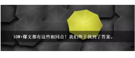 火遍朋友圈的微信爆文，具有哪些共同的传播规律？