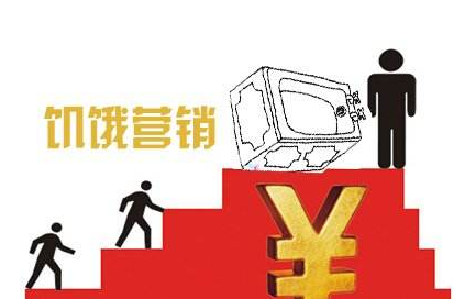 饥饿营销的3个层次：你离高手还有多远？