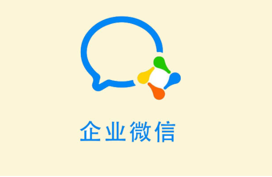 企业微信深度体验报告