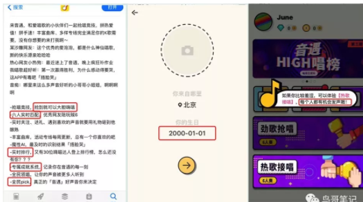 1 580 两个月冲到社交榜第2，音遇App究竟有什么魔力？