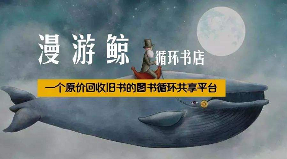 通过AARRR模型谈谈“漫游鲸”的运营策略