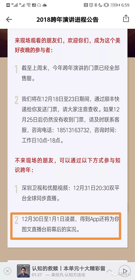 1 711 从0到2000万，得到APP的3年增长之路