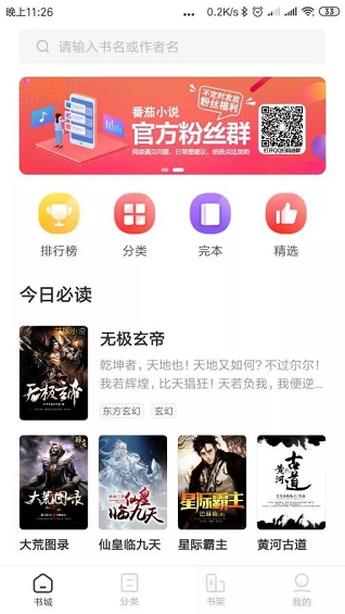 1 1117 七猫、番茄小说轮番霸榜App Store，这一波阅读App有何新门道？