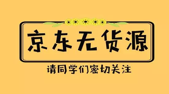 京东无货源开店如何操作才能从中赚取利润？