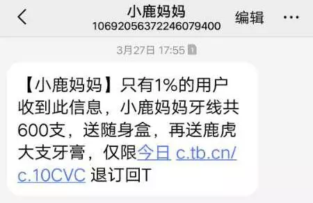 1 183 一天被100条短信轰炸后，我决定扒一扒APP的推送套路