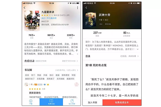 1 531 七猫、番茄小说轮番霸榜App Store，这一波阅读App有何新门道？