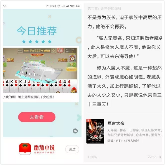 1 913 七猫、番茄小说轮番霸榜App Store，这一波阅读App有何新门道？