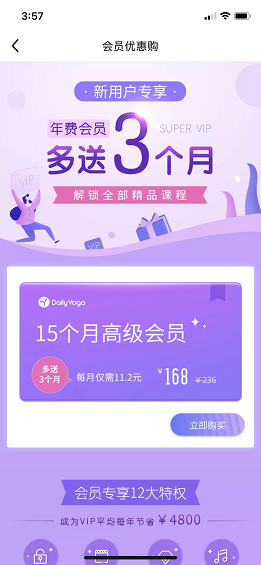 1 56 每日瑜伽：我从它身上学到了几个不错的AARRR点子