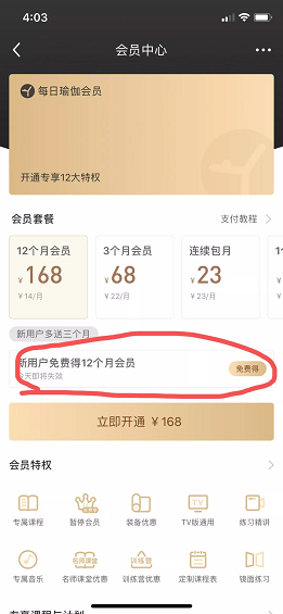 1 66 每日瑜伽：我从它身上学到了几个不错的AARRR点子