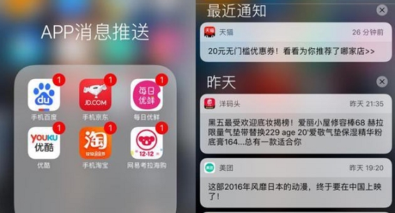 1 725 明白这三点，玩转APP的PUSH