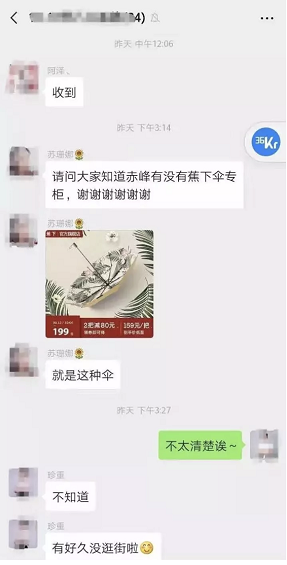 a363 电商APP窃听疑云：互联网包围下的透明人