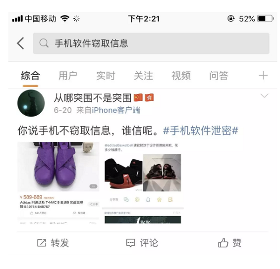 a458 电商APP窃听疑云：互联网包围下的透明人