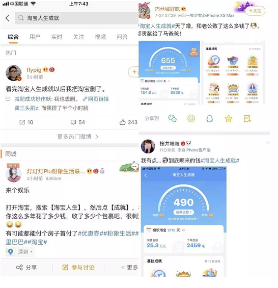 淘宝人生成就,为啥没能火起来? a5 淘宝人生成就,为啥没能火起来?