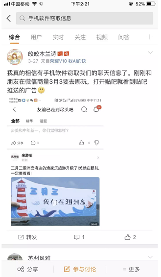 a651 电商APP窃听疑云：互联网包围下的透明人