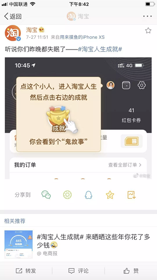 淘宝人生成就,为啥没能火起来? a7 淘宝人生成就,为啥没能火起来?