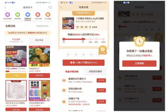 a629 拼多多省钱月卡：付费会员的新玩法