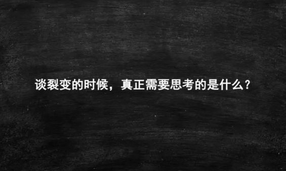 用户增长=裂变？三千字给你讲清“裂变”这件事！