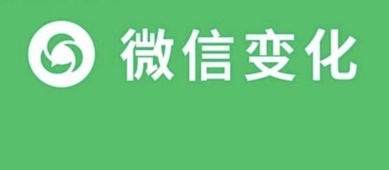 a1187 视频号内测大获成功，微信会有哪些变化？