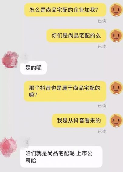 a466 疫情期间照样大量获客！独家揭秘3000家门店的尚品宅配如何全网引流？