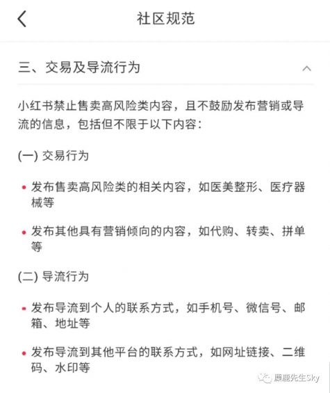  小红书私信怎么违规了？那是因为你踩了这些坑！