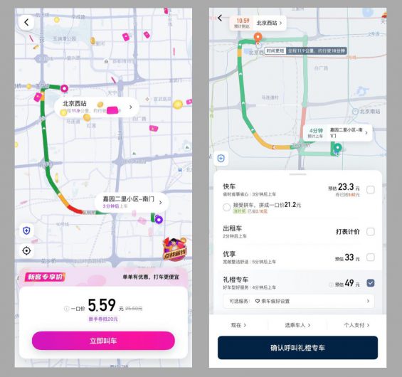 24 花小猪号称打车版的「拼多多」！这套路，绝了