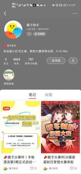 761 小红书运营之全面功能解析！