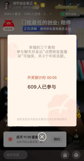 323 直播间要留人、促活、涨粉？我都是用一个福袋搞定的（附操作方法）