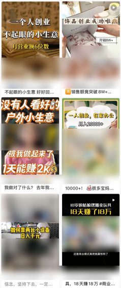 42 抖音、小红书、B站上，那些教人搞钱的视频，到底是真是假？