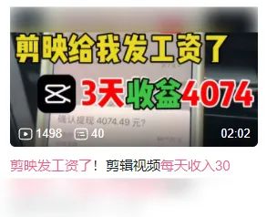 43 抖音、小红书、B站上，那些教人搞钱的视频，到底是真是假？