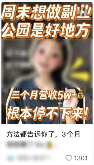 53 抖音、小红书、B站上，那些教人搞钱的视频，到底是真是假？