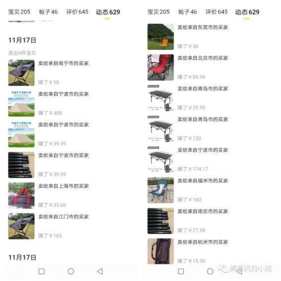 182 一份很值钱的闲鱼选品方法大全