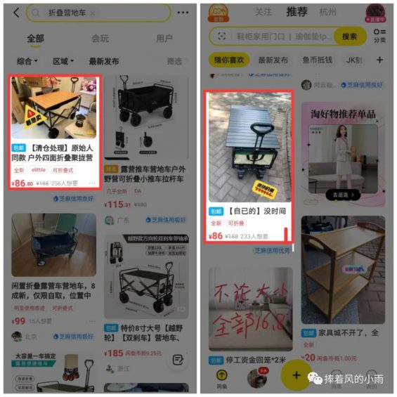 251 一份很值钱的闲鱼选品方法大全