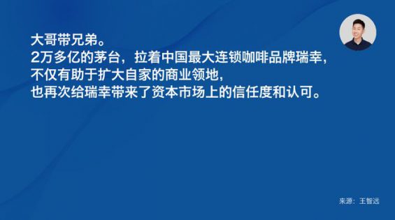 32 茅台瑞幸的刀法