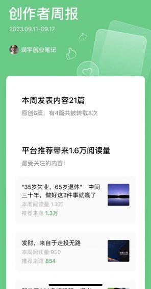 82 微信公众号这次大改版，重新打开了普通人的逆袭通道