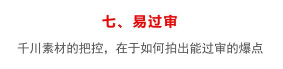 27 2万字长文，千川选爆品SOP拆解