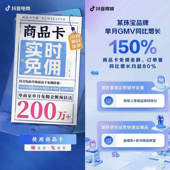 46 抖音电商商品卡：门槛低，回报高！今年双11不得不抓的生意增量！