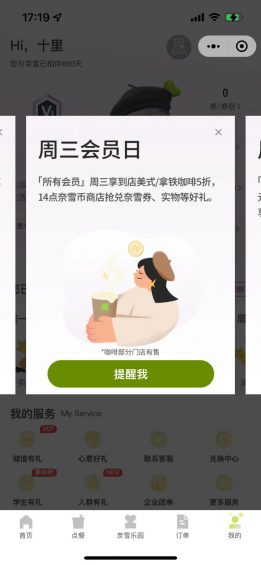 212 4个步骤，教你如何做好会员日活动设计