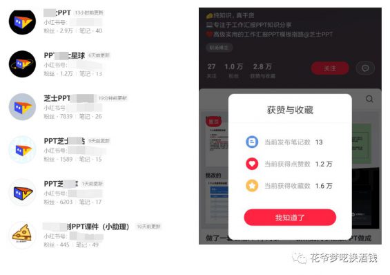 511 在小红书卖PPT，赚了8万？