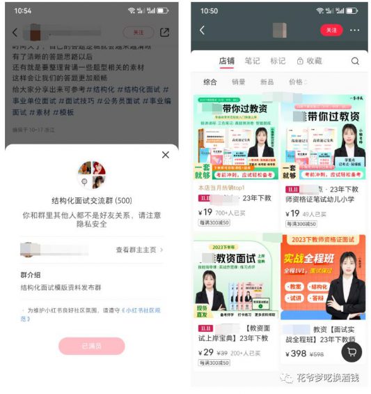 55 在小红书卖PPT，赚了8万？