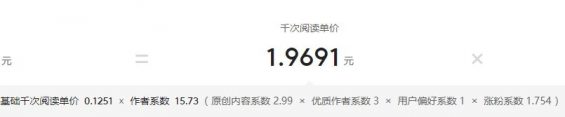 341 一篇头条文章1000元，头条收益拆解。