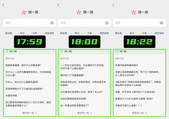 134 微信“问一问”一大波流量来袭，没完了是吧？