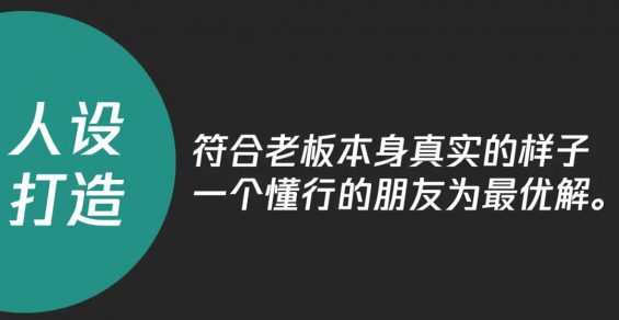 53 个人IP到老板IP的超级杠杆术