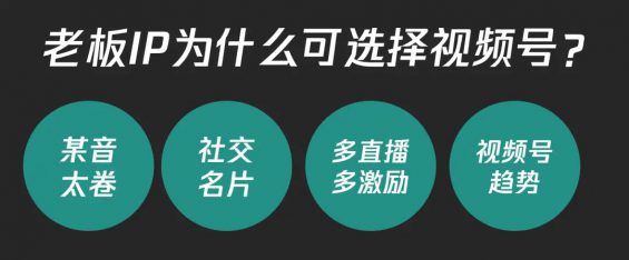 9 个人IP到老板IP的超级杠杆术