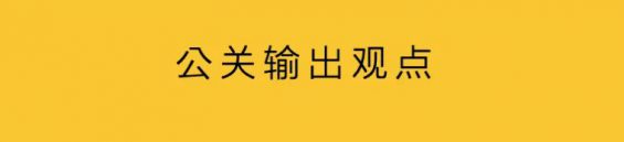 241 大传播，颠覆大广告