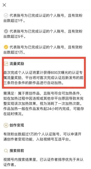 373 视频号8大免费流量奖励，助你上热门