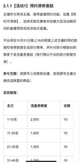 391 视频号8大免费流量奖励，助你上热门