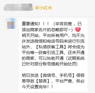 9 万象归一，小红书官宣唯一合规引流路径